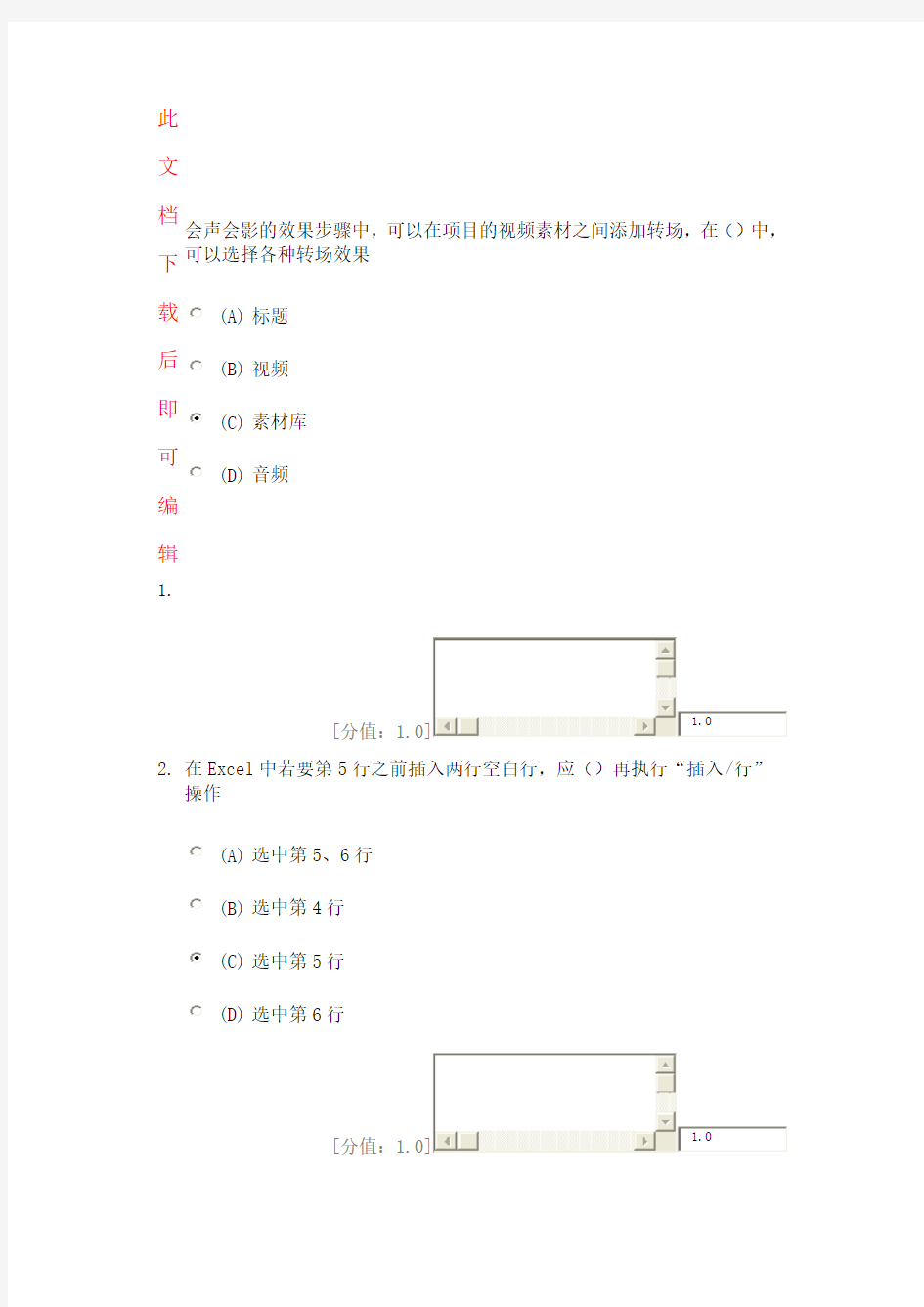 常州继续教育考试--实用软件应用技巧_(全部习题)(完整资料).doc