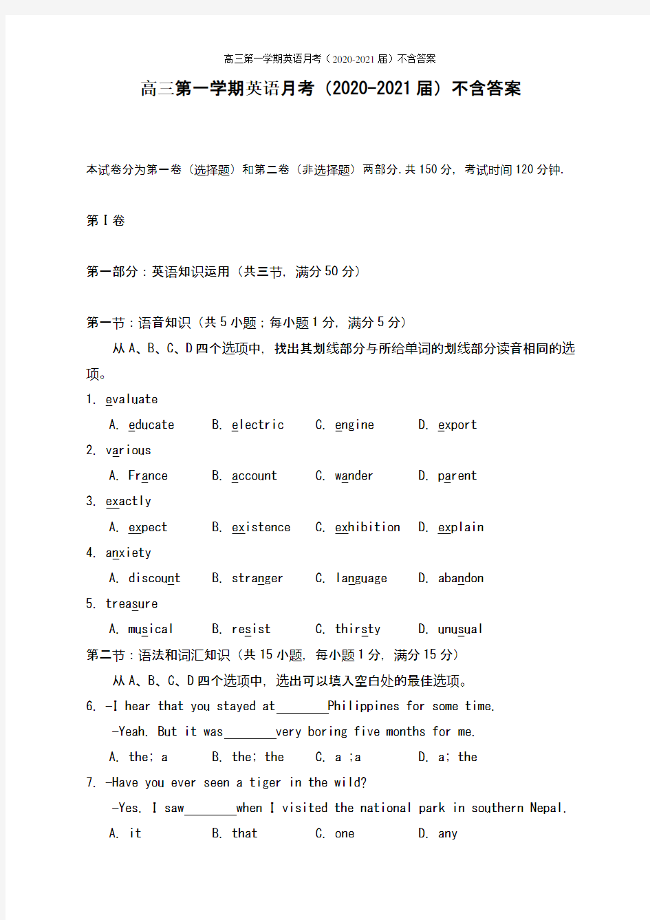 高三第一学期英语月考(2020-2021届)不含答案