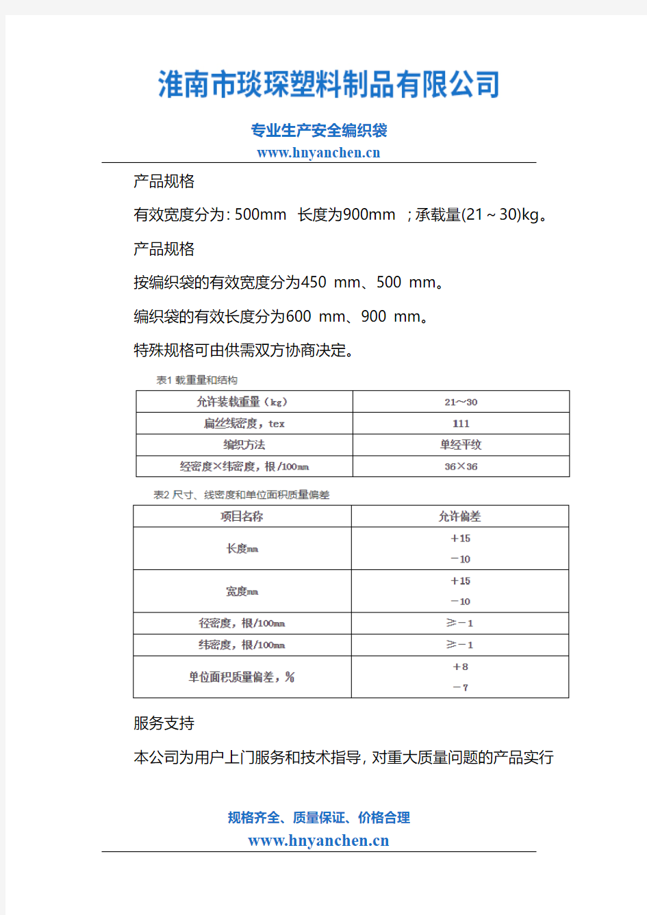 煤矿井下用双抗塑料编织袋