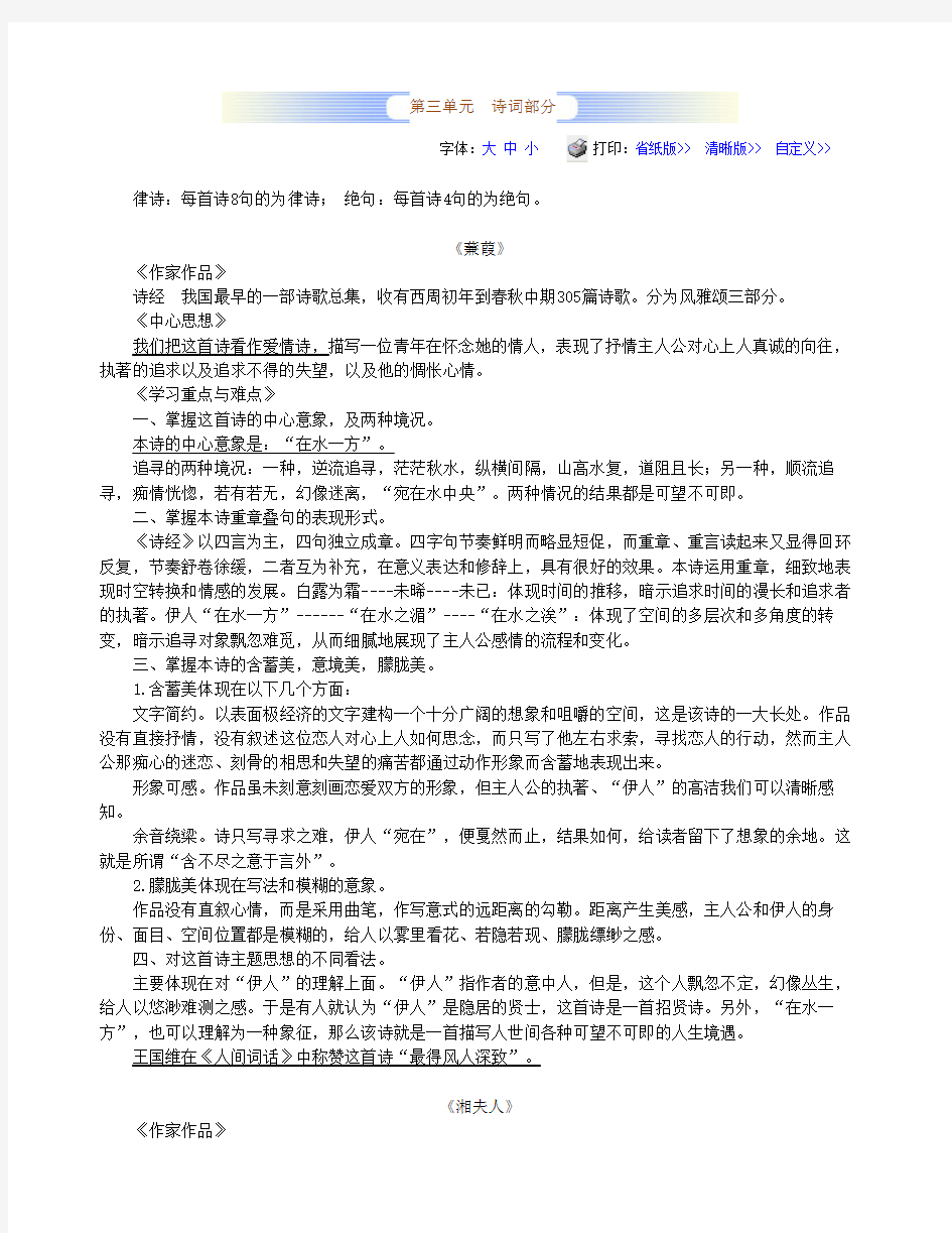 大学语文串讲资料：诗歌部分