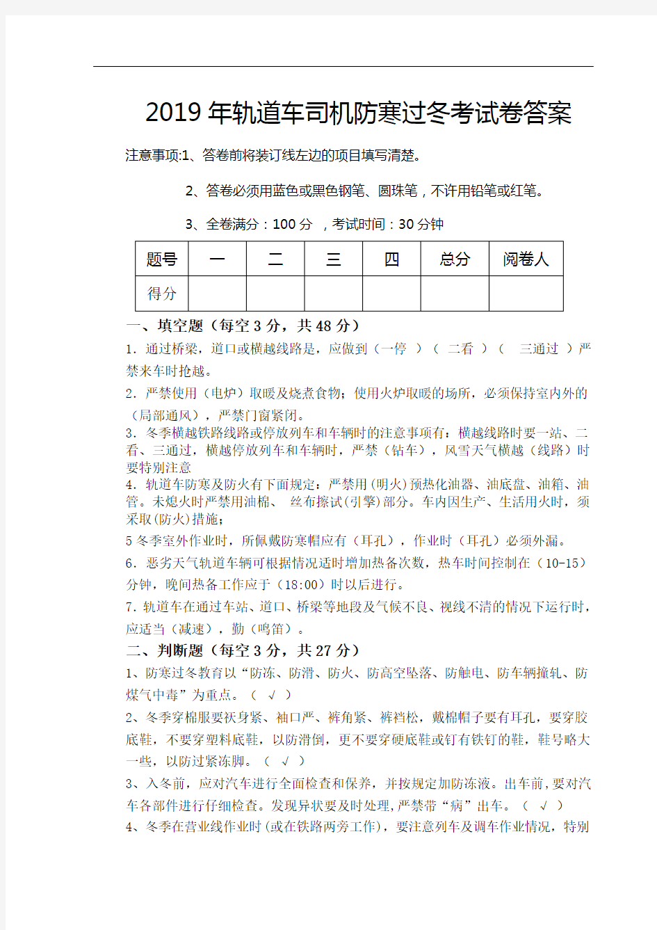 2019年轨道车防寒过冬考试题答案