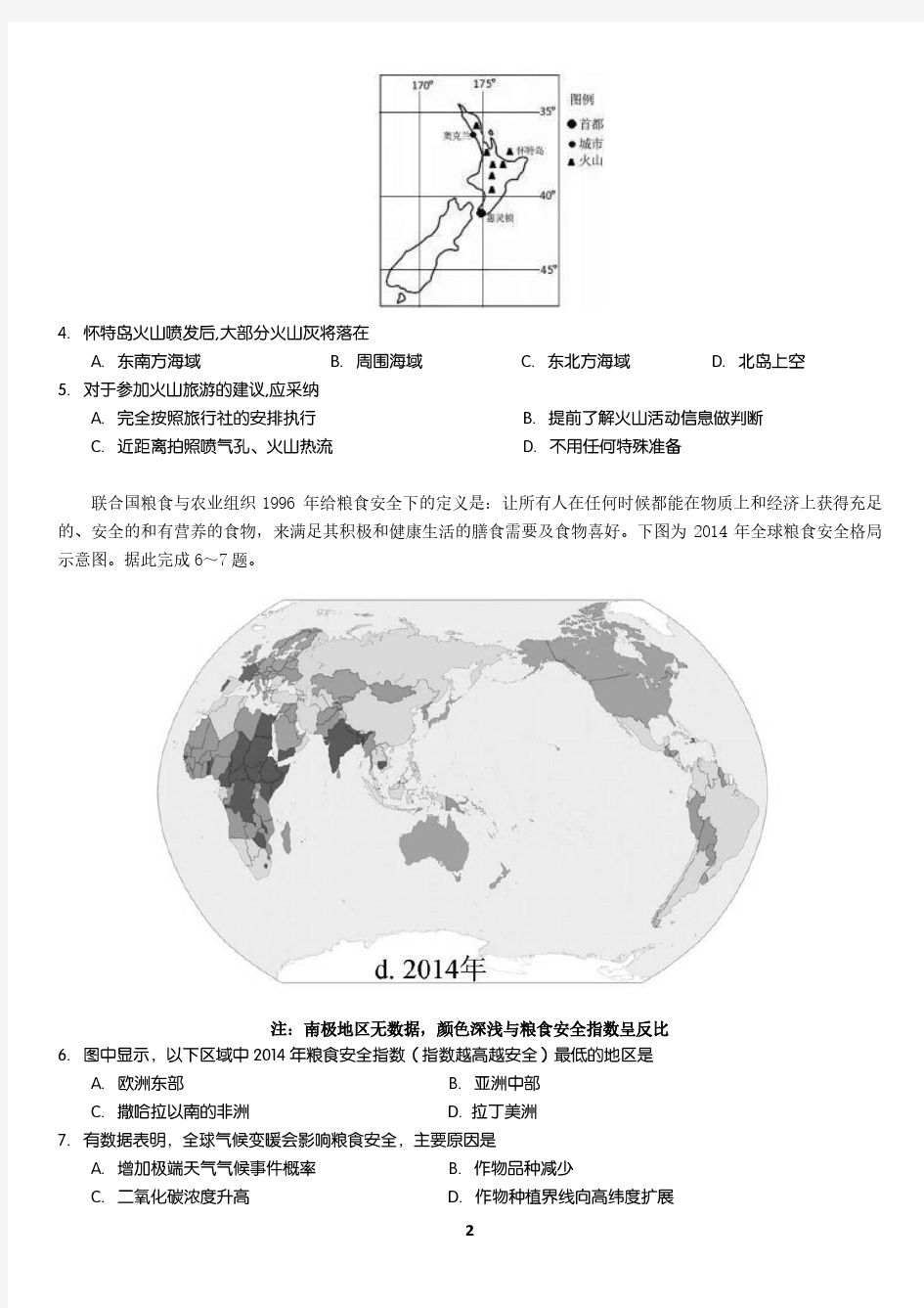 四川省乐山外国语学校2020-2021学年高二下学期期中地理试题