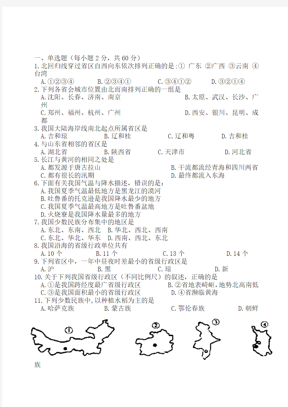 高二中国地理测试题