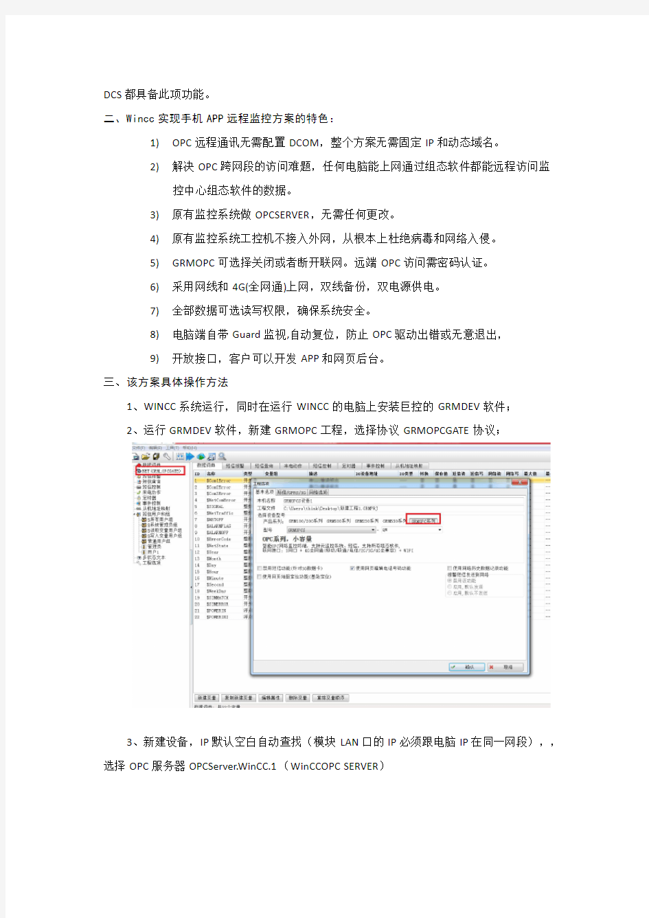 wincc组态监控数据实现手机APP远程监控方案