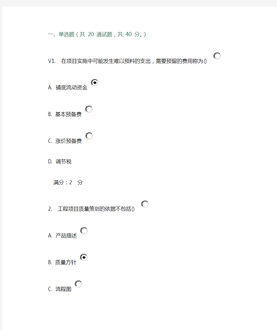 16春学期《工程项目管理》在线作业及答案