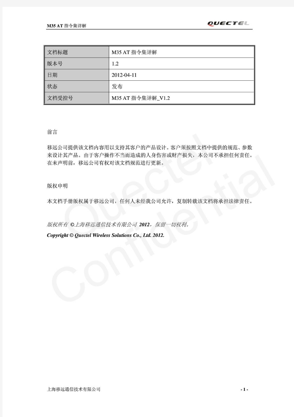 M35_AT指令集详解