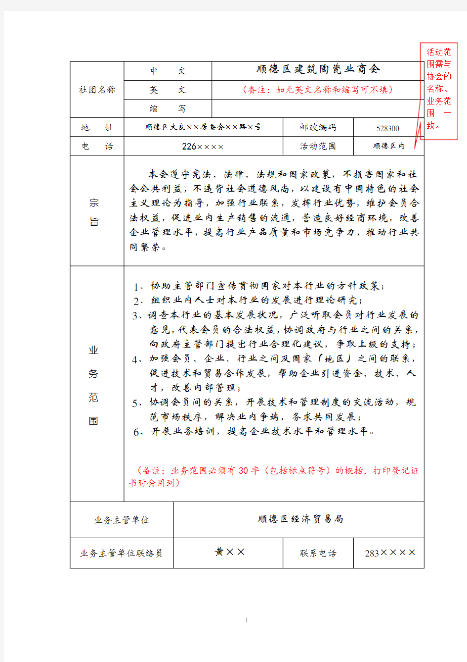 社团法人登记表填写样本