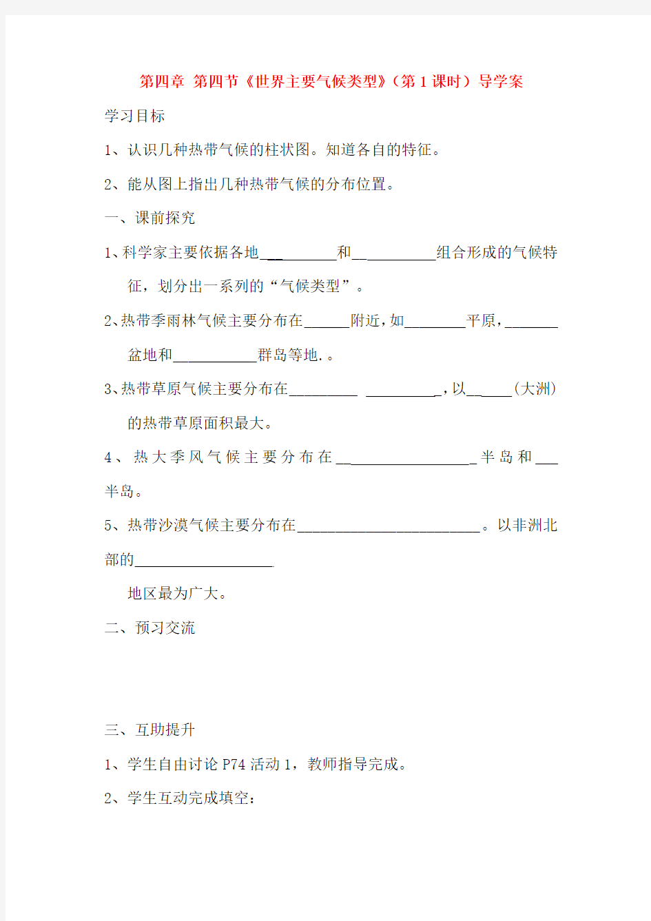 初中地理-世界主要气候类型导学案1 最新