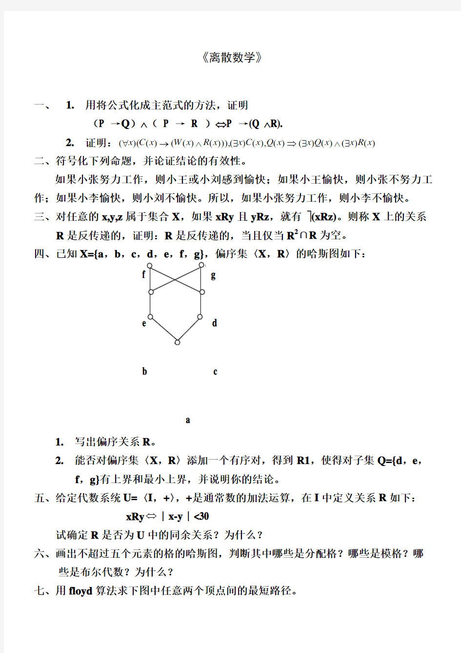 《离散数学》