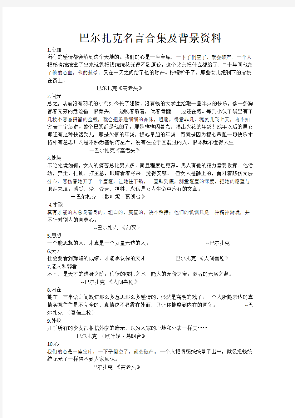 巴尔扎克名言合集及背景资料