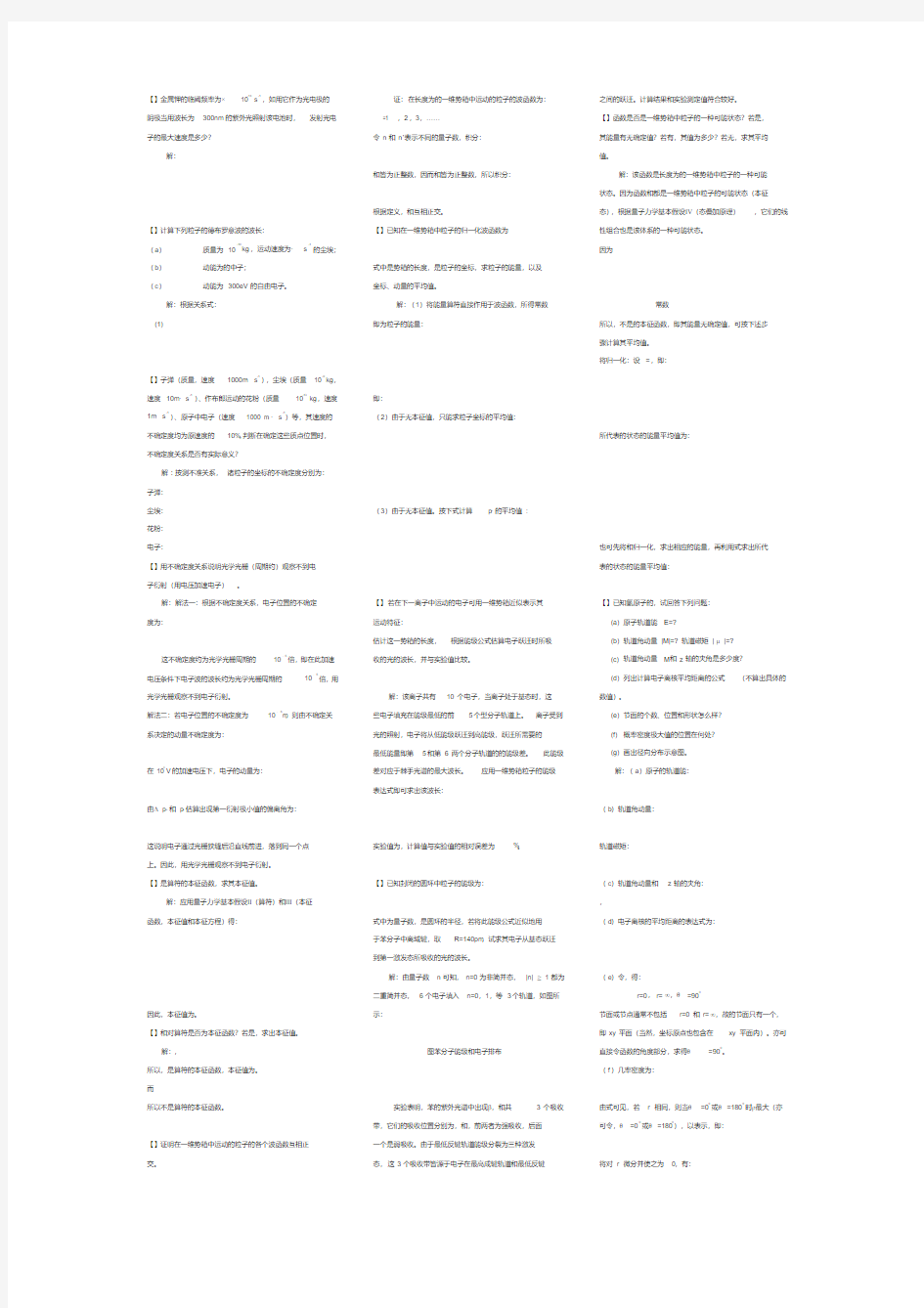 结构化学基础第五版周公度答案