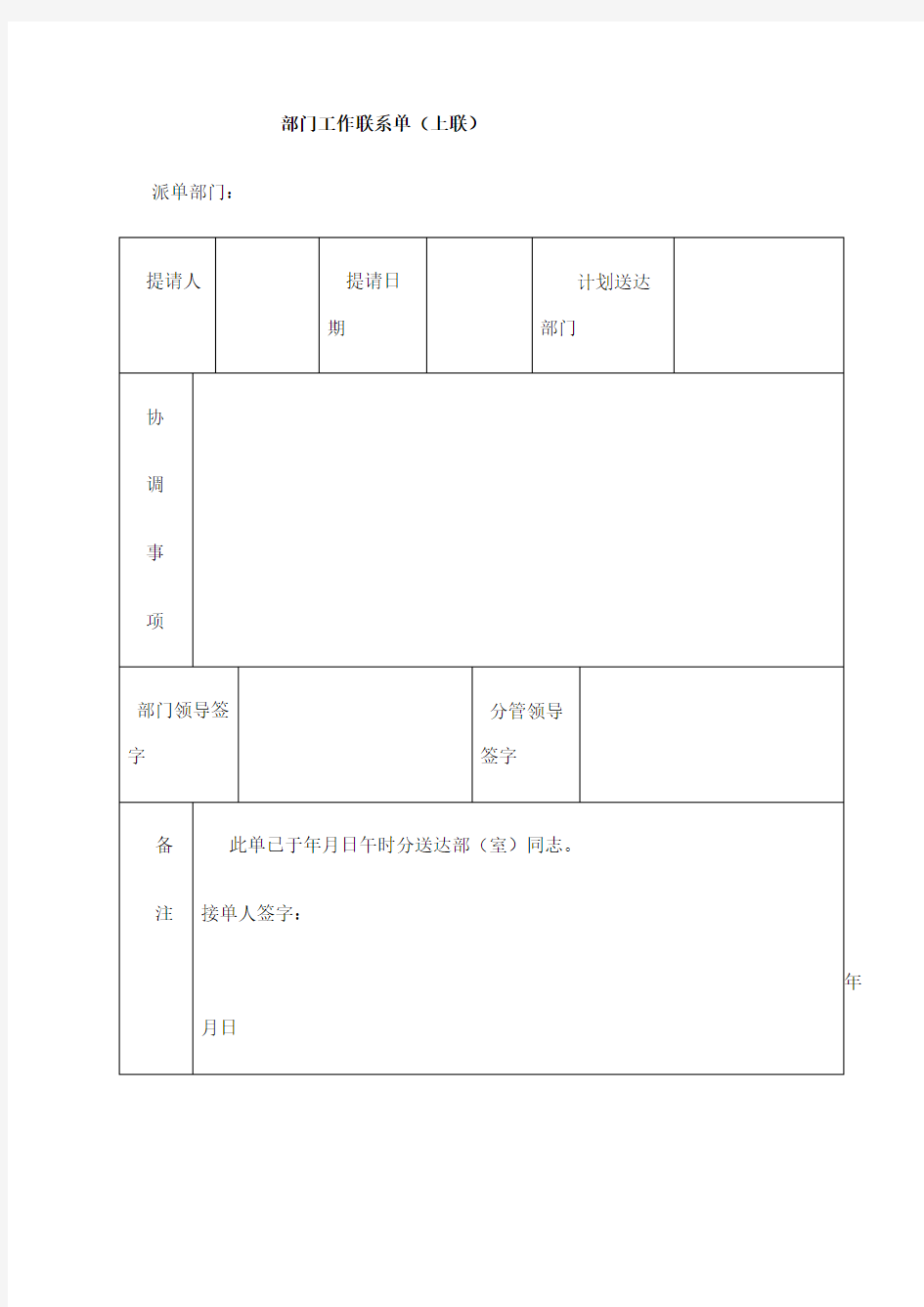 内部工作联系单带回执单