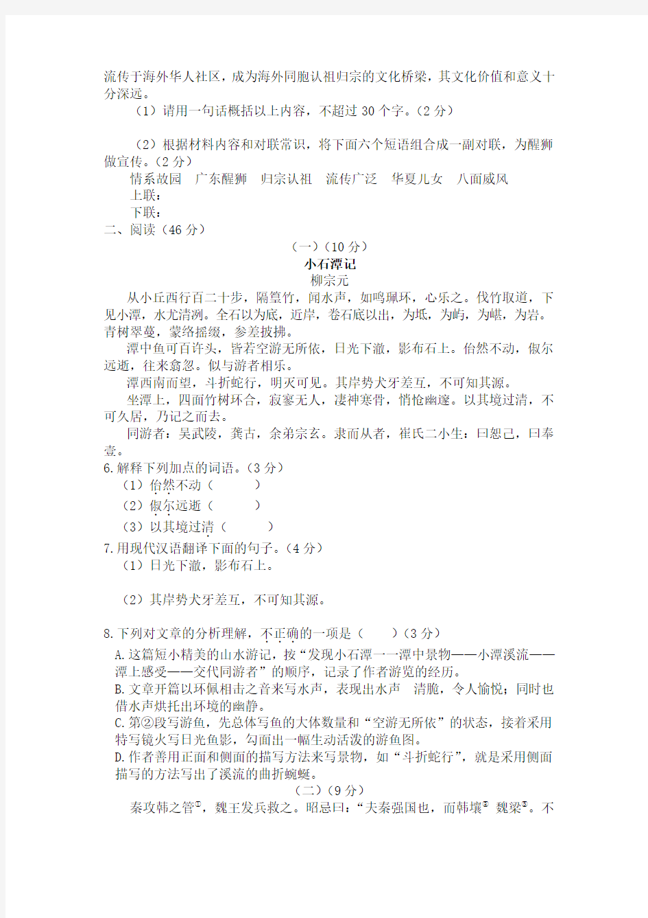 2020年广东省中考语文模拟试卷及答案