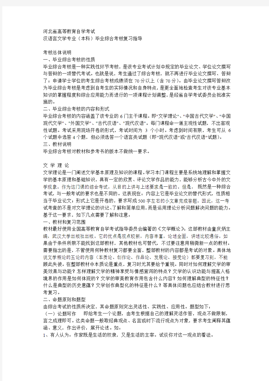 河北省高等教育自学考试