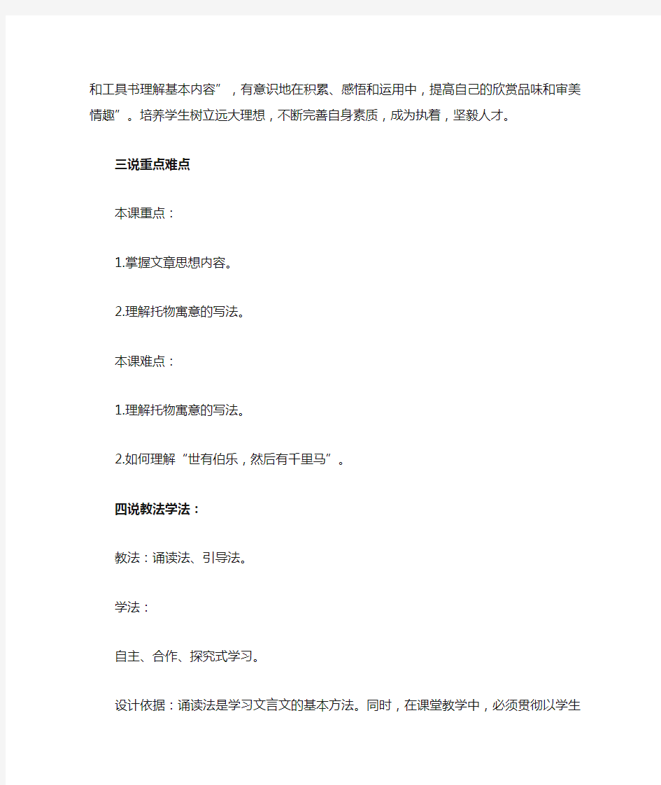 初中语文教师资格证面试说课稿：《马说》