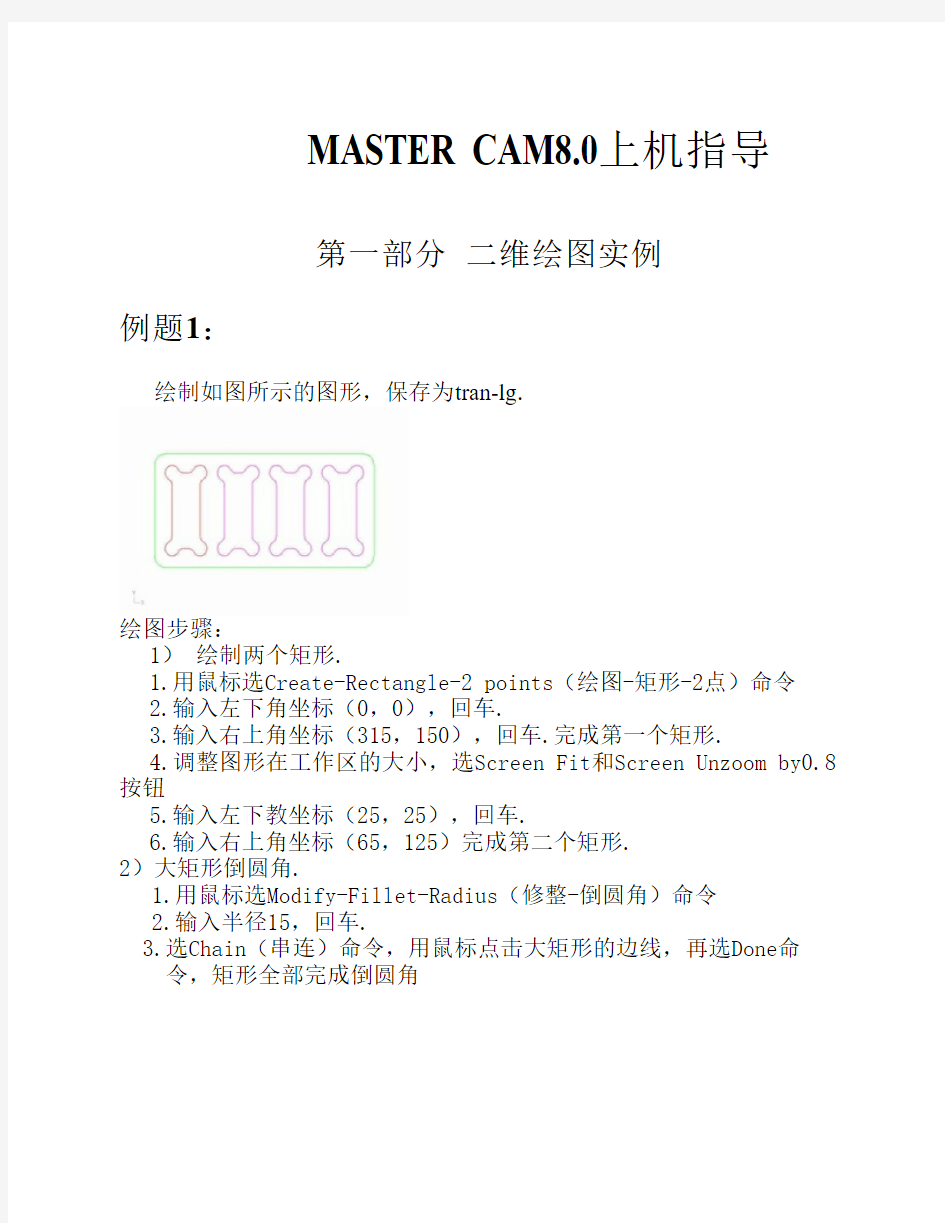 Master CAM上机指导