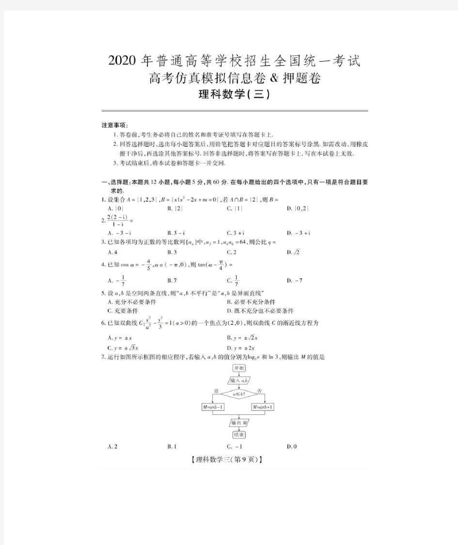 2021年数学高考仿真模拟试题