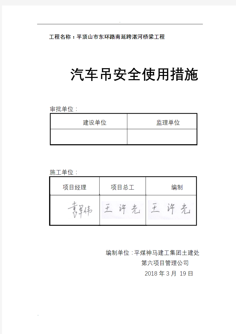 汽车吊安全使用措施