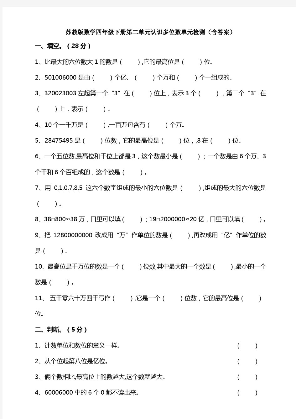 新苏教版数学四年级下册第二单元认识多位数单元检测(含答案)