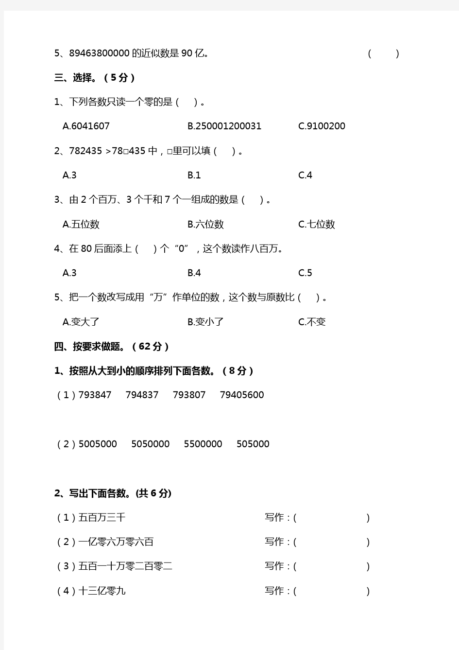 新苏教版数学四年级下册第二单元认识多位数单元检测(含答案)