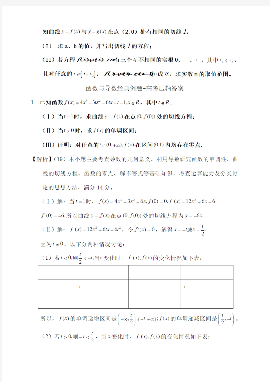 函数与导数经典例题--高考压轴题(含答案)87964