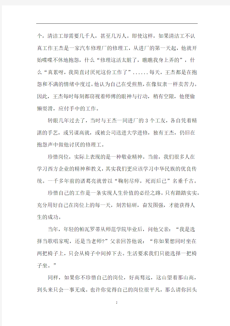 关于工作正能量文章小短文很励志