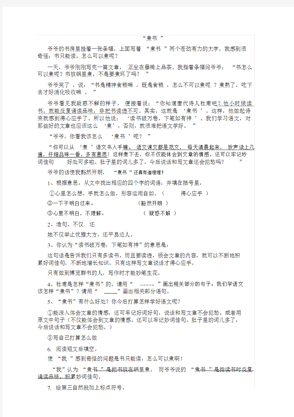 (完整word版)煮书阅读题含答案,推荐文档.doc