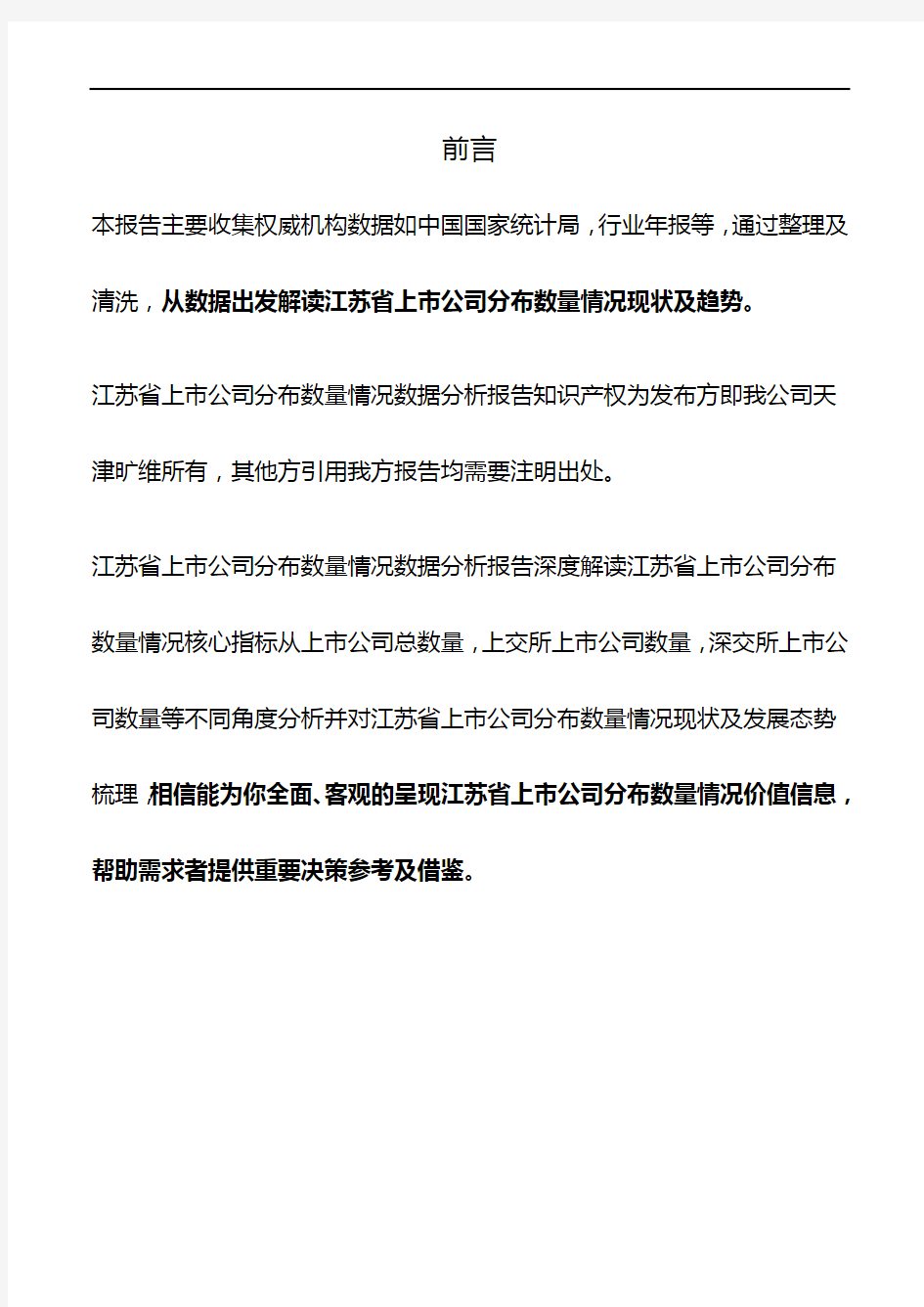 江苏省上市公司分布数量情况3年数据分析报告2019版