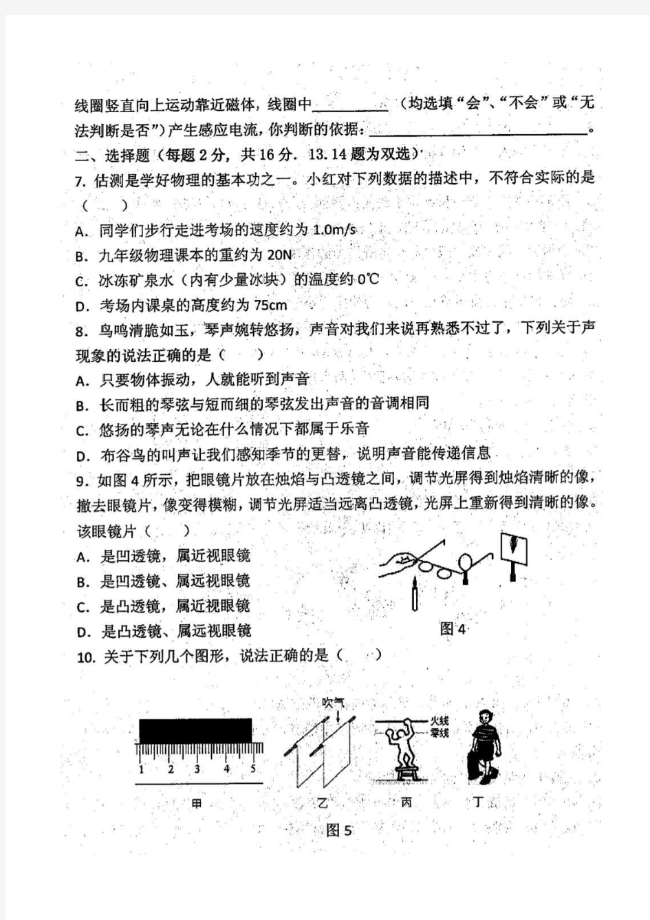 河南师大附中2019-2020学年第二学期九年级物理月考试卷(图片版含答案)