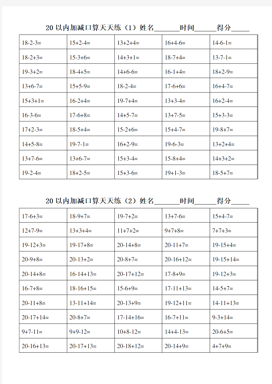 (完整版)一年级下册20以内加减口算天天练