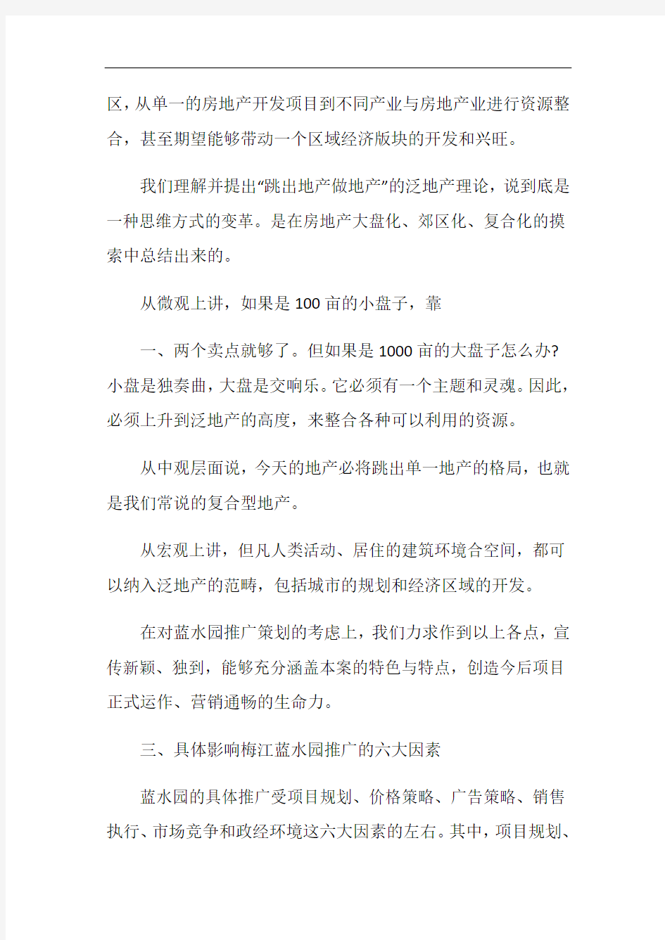 广告推广策划方案汇总