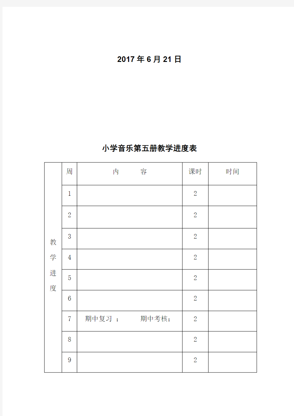 人音版三年级上册教案