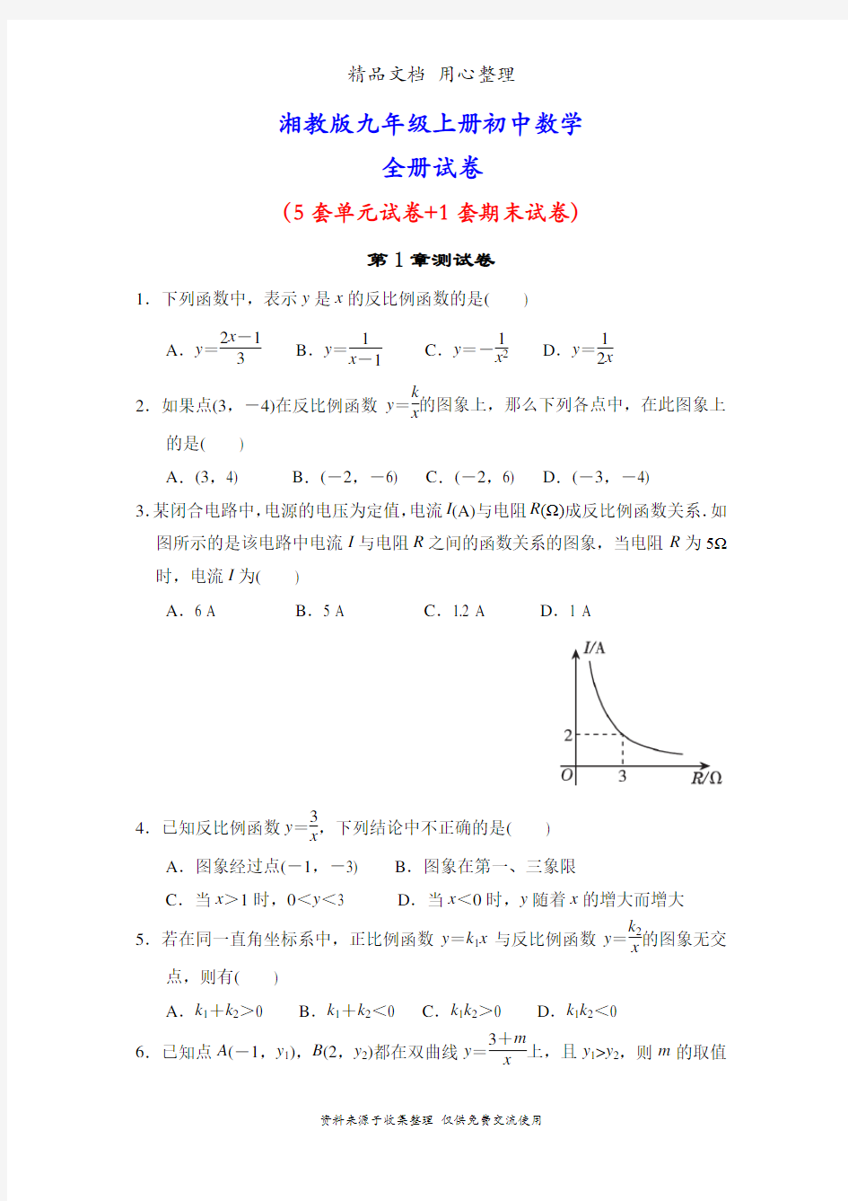 湘教版初三上册数学全册单元测试卷
