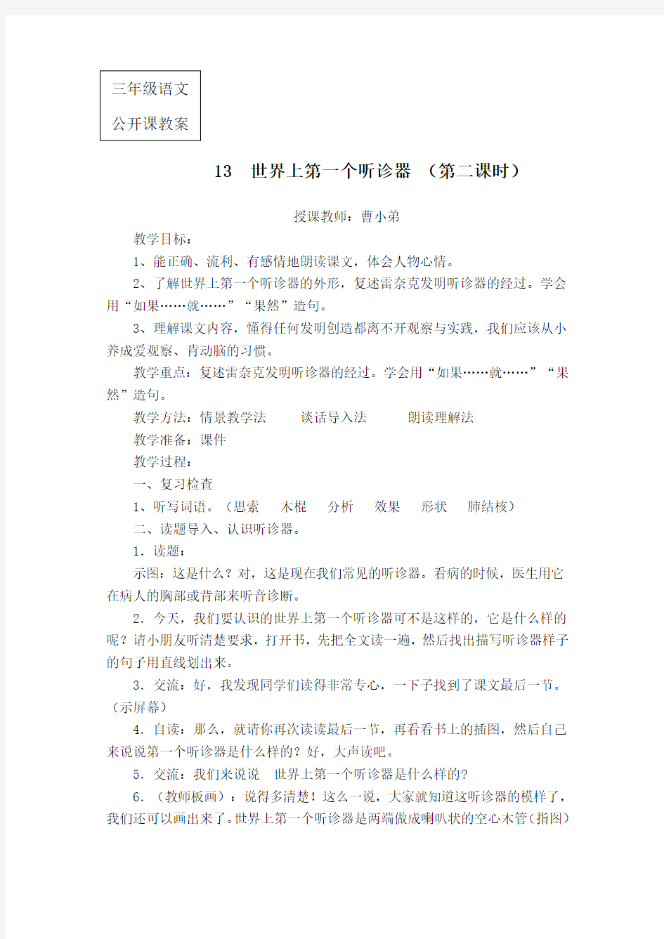 三年级语文公开课教案