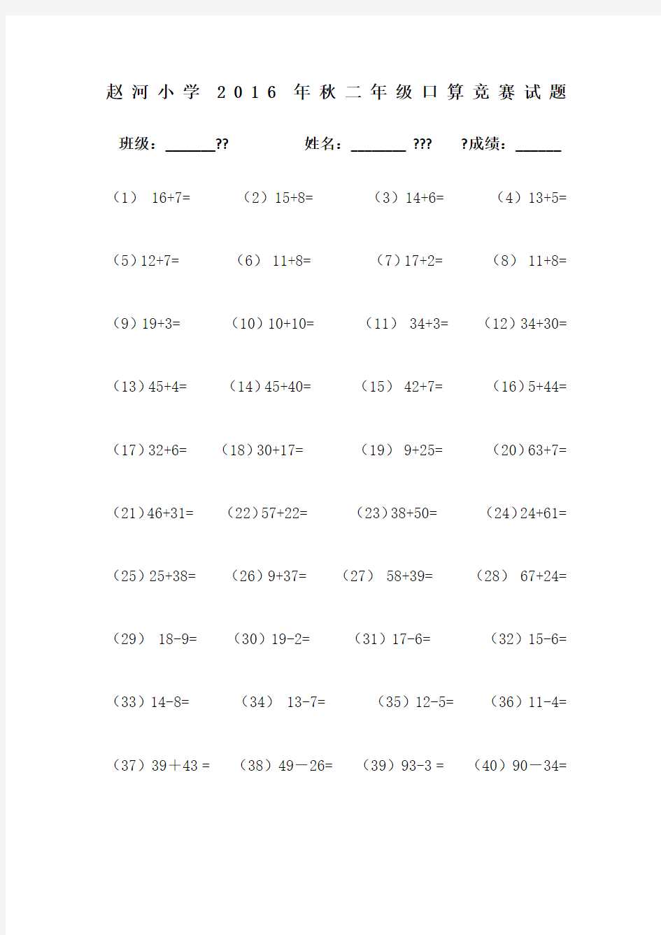 二年级口算竞赛试题道可直接打印