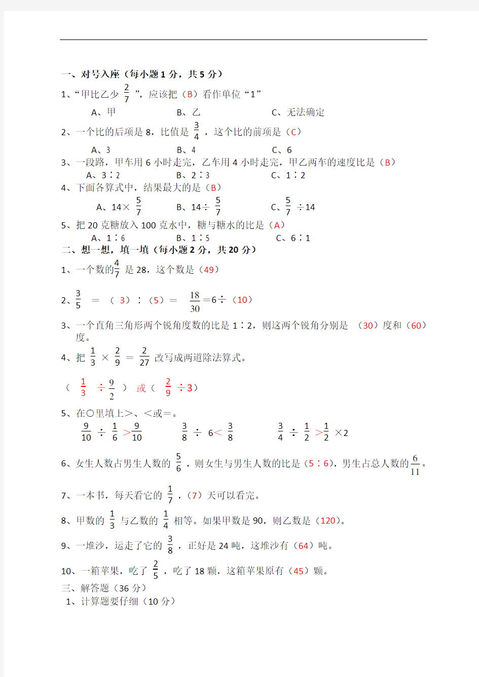 六年级数学《分数除法》测试题答案