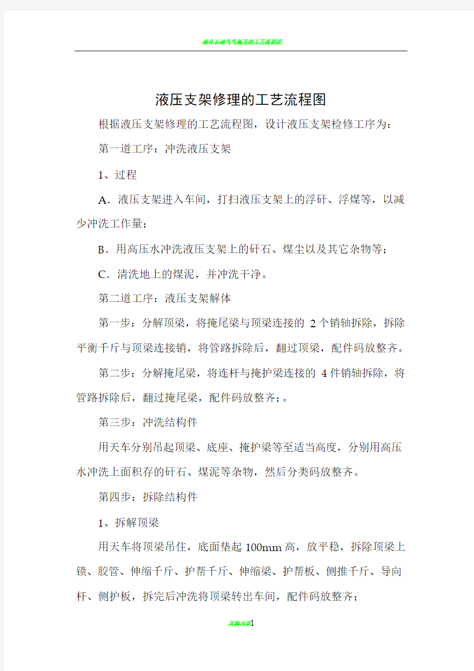 液压支架修理的工艺流程图