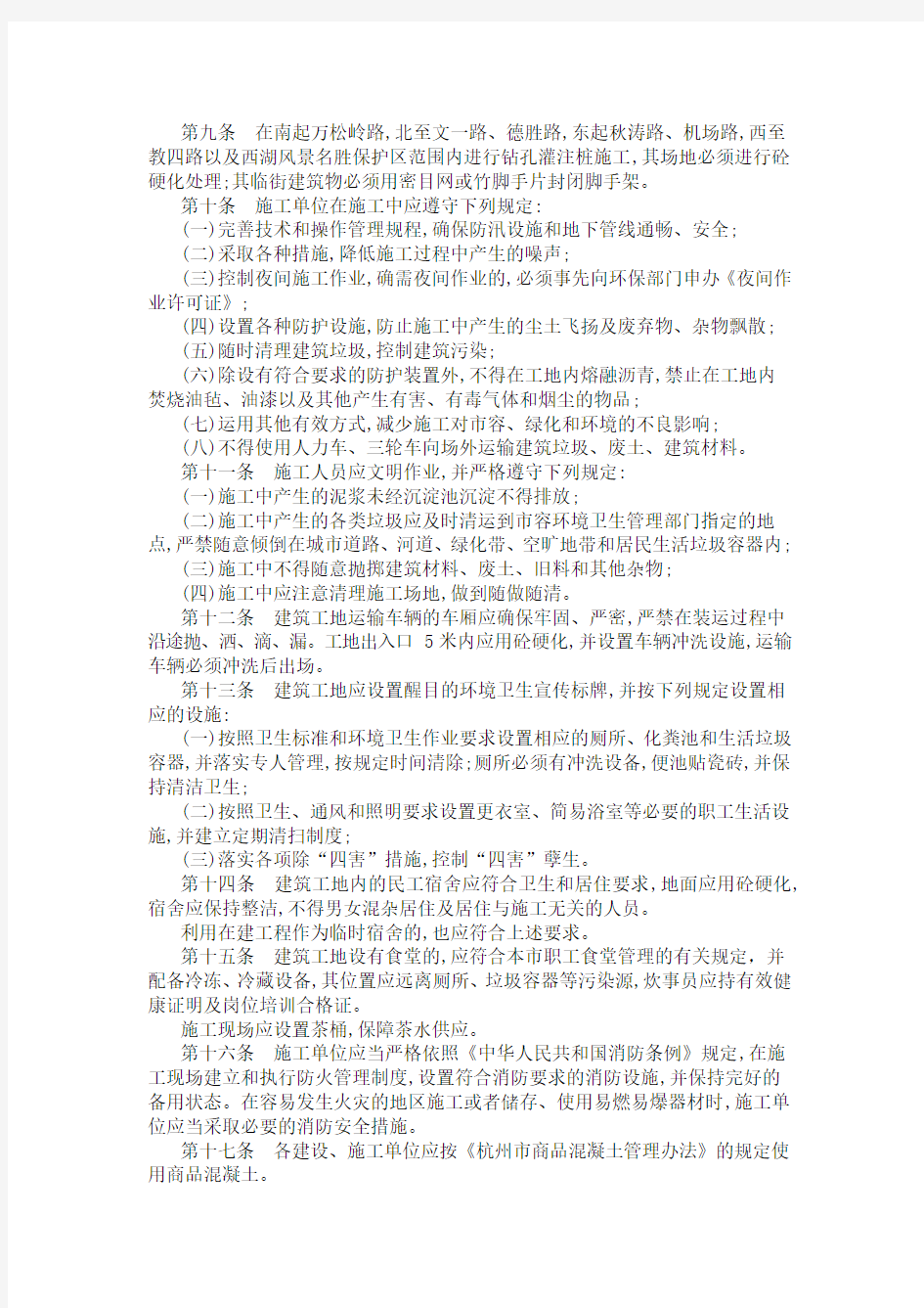 杭州市建筑工地文明施工管理规定