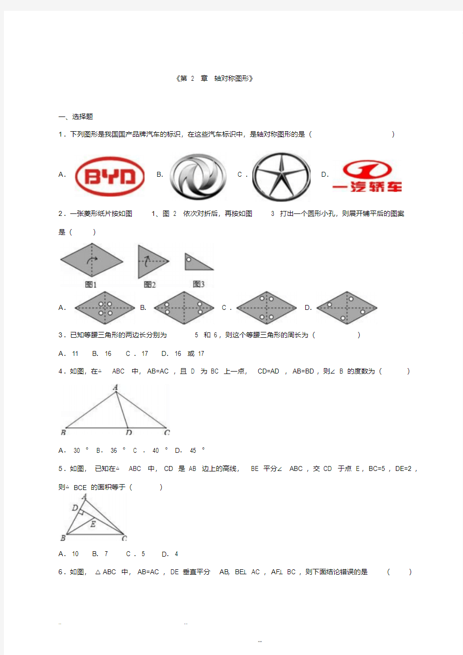 八年级数学(上册)《轴对称图形》经典例题含解析