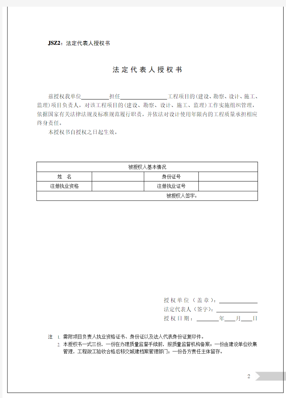 2018国家电网有限公司监理项目部标准化管理手册(线路工程分册)表格