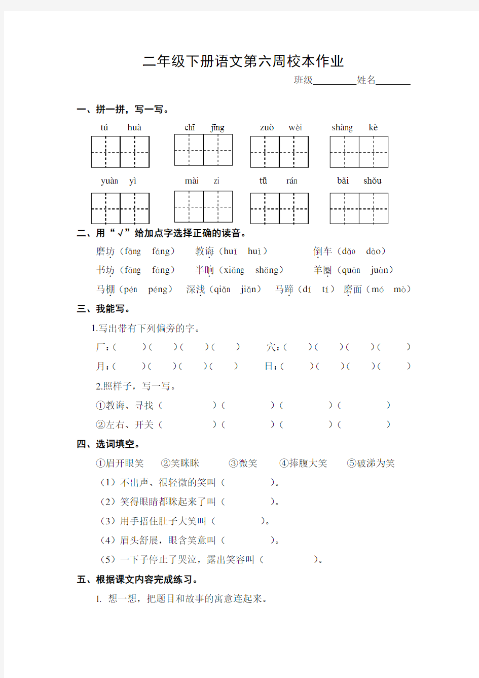 二年级下册语文第六周校本作业