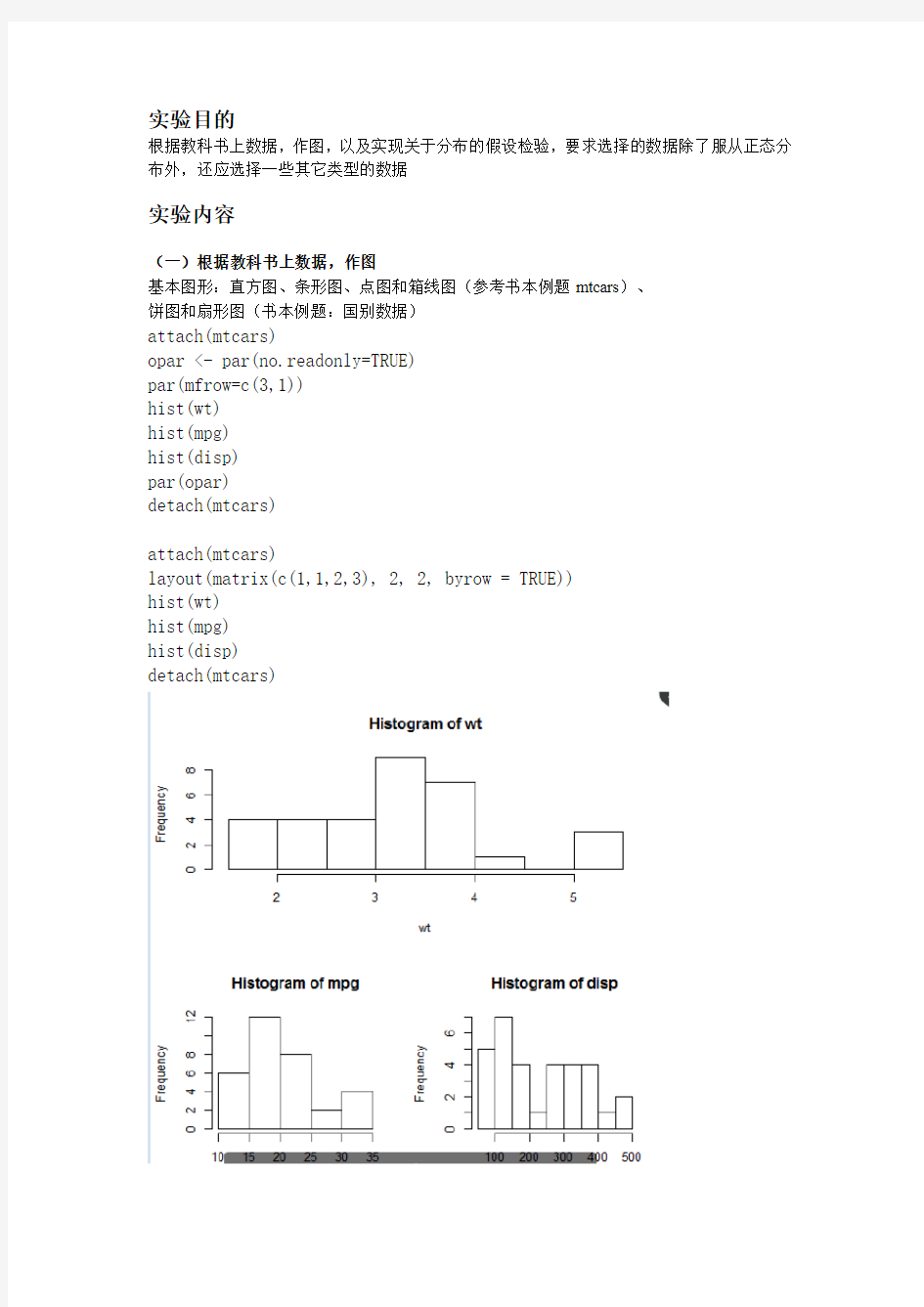 R语言实验报告4