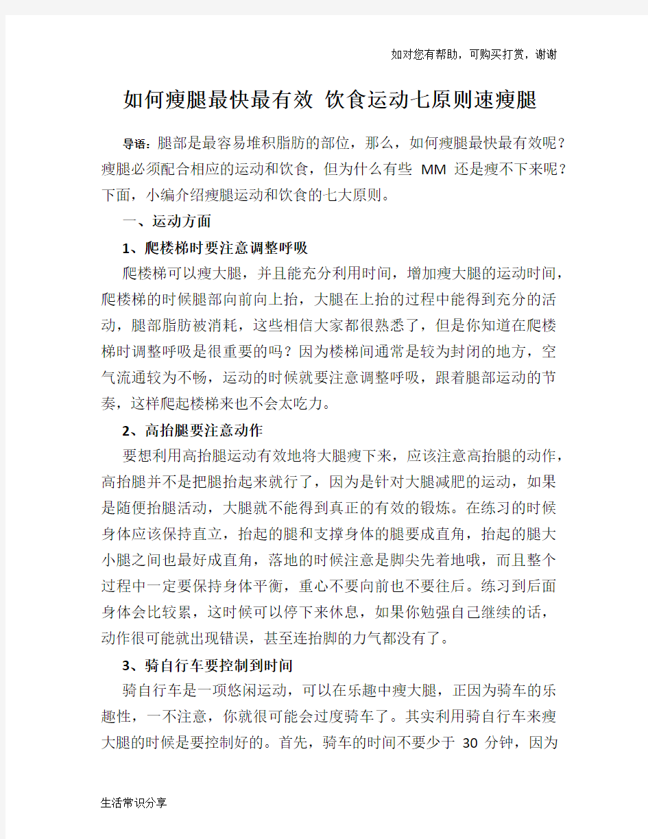 如何瘦腿最快最有效 饮食运动七原则速瘦腿