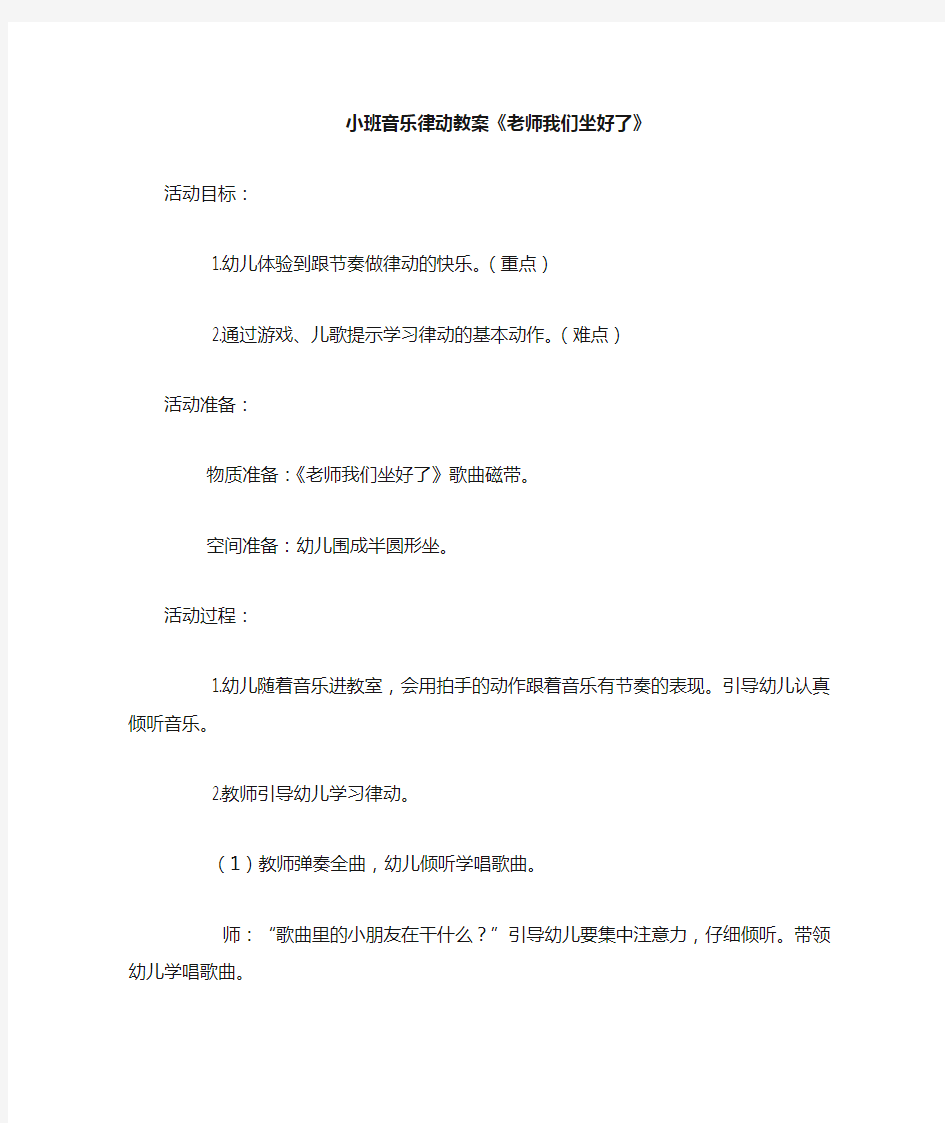 小班音乐律动教案