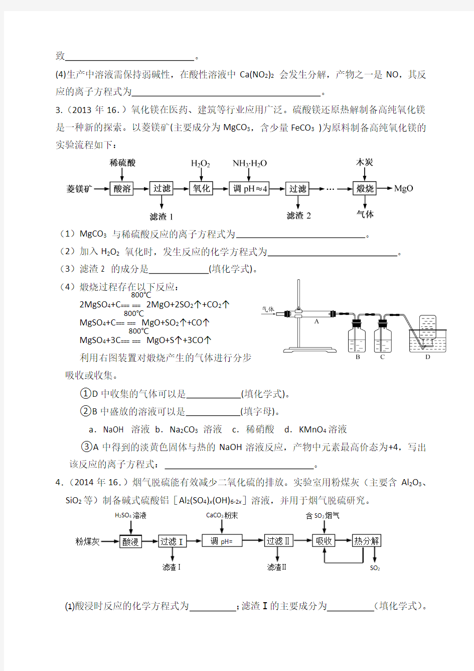 无机化工流程题