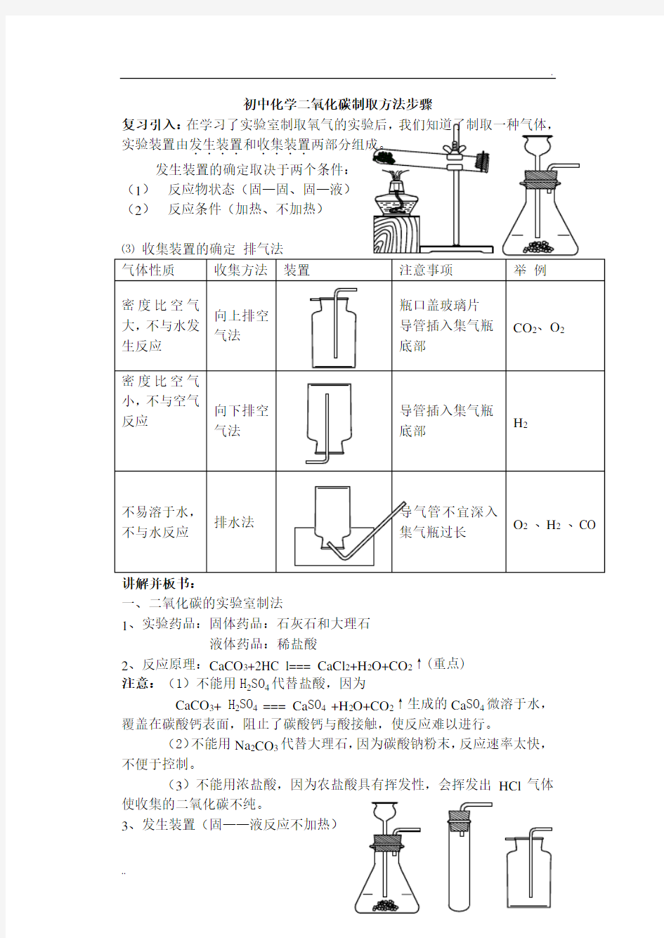 初中化学二氧化碳制取方法步骤