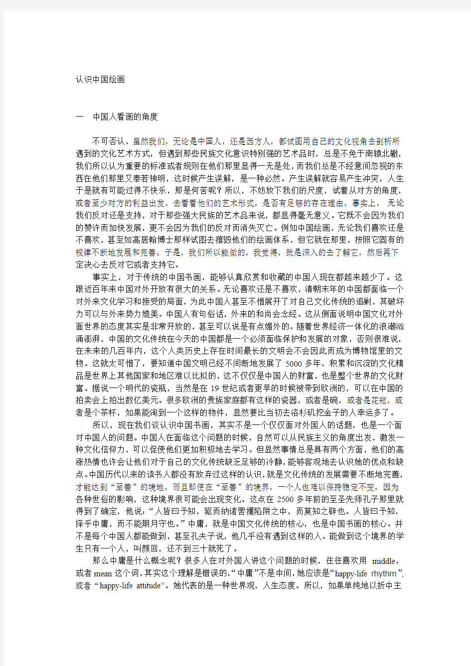 如何认识中国画