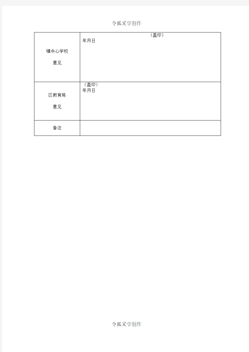 健康促进学校申报表