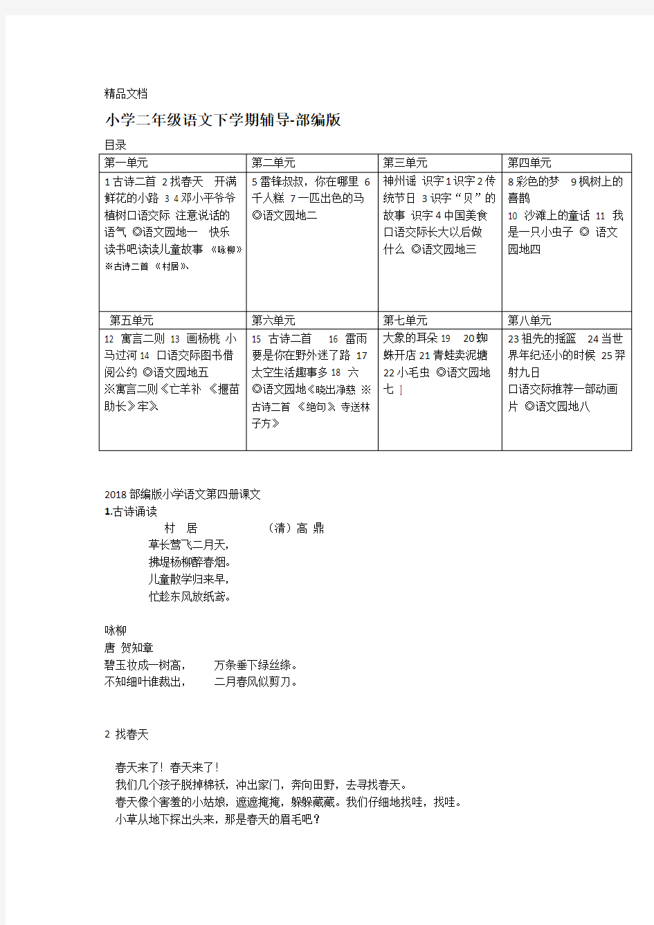 最新部编版小学二年级下册语文全部课文