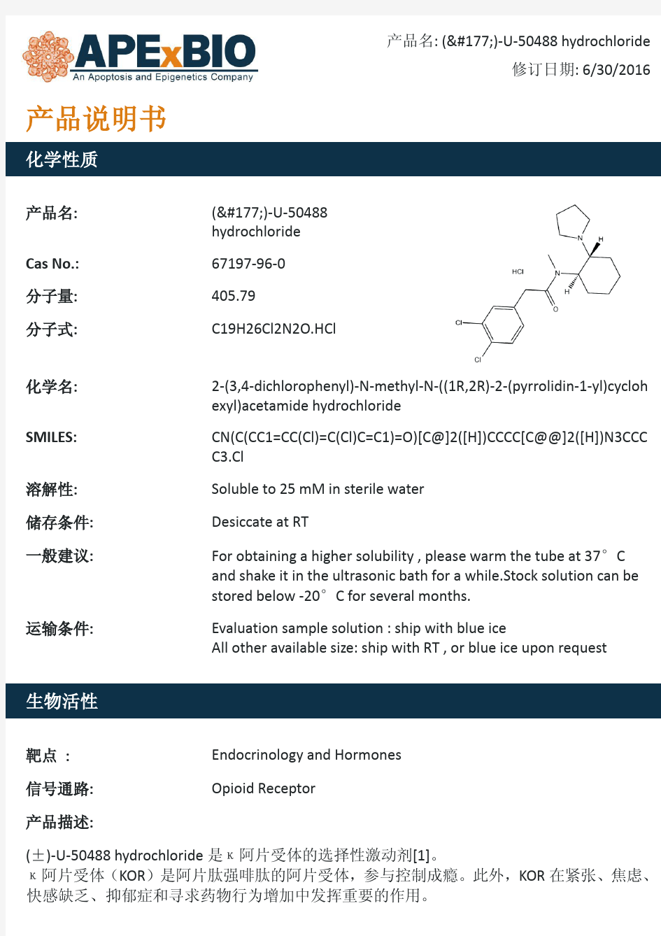 (±)-U-50488 hydrochloride_κ阿片受体的选择性激动剂_67197-96-0_Apexbio